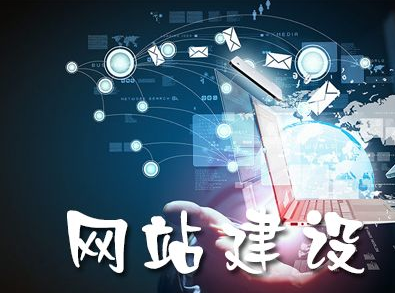 成都網絡建設公司 成都網絡建設公司